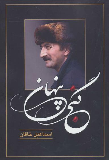 عکس گنج پنهان