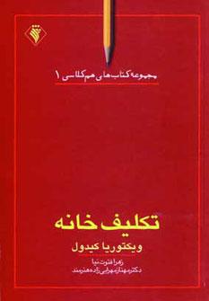 عکس تکلیف خانه