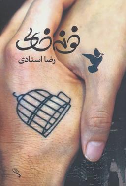 عکس خونه خالی