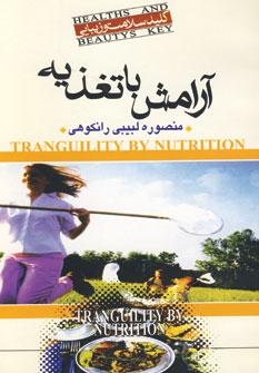 عکس آرامش با تغذیه