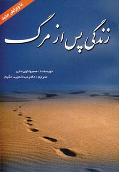عکس زندگی پس از مرگ