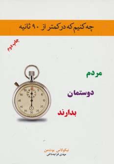 عکس چه کنیم که در کمتر از ۹۰ ثانیه مردم دوستمان بدارند