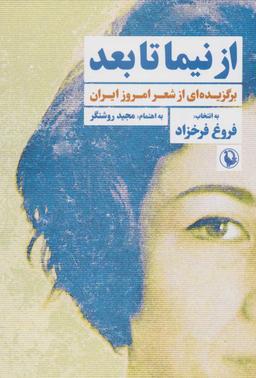 عکس از نیما تا بعد