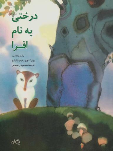 عکس درختی به نام افرا