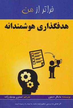 عکس هدفگذاری هوشمندانه