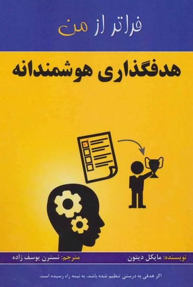 عکس هدفگذاری هوشمندانه
