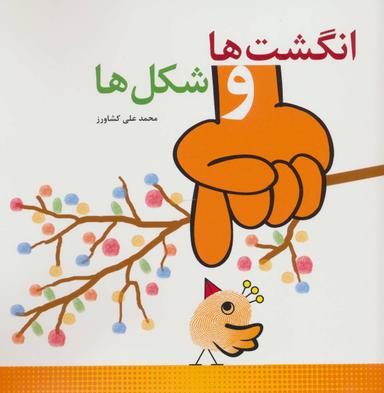 عکس انگشت‌ها و شکل‌ها