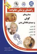 عکس بیماری‌های گوش و سیستم تعادلی بدن