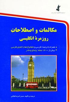 عکس مکالمات و اصطلاحات روزمره انگلیسی