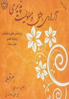 عکس آزادی- عشق و مسئولیت‌پذیری