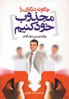 عکس چگونه دیگران را مجذوب خود کنیم؟