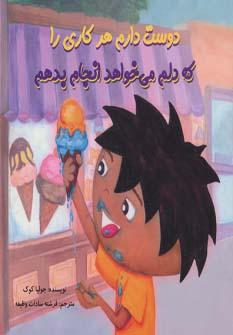 عکس دوست دارم هر کاری را که دلم می‌خواهد انجام بدهم