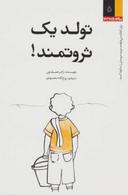 عکس تولد یک ثروتمند!