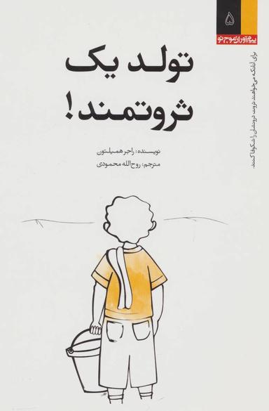 عکس تولد یک ثروتمند!