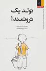 عکس تولد یک ثروتمند!