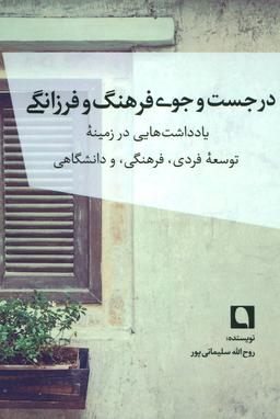 عکس در جست‌وجوی فرهنگ و فرزانگی