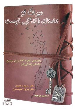 عکس میراث تو داستان زندگی توست