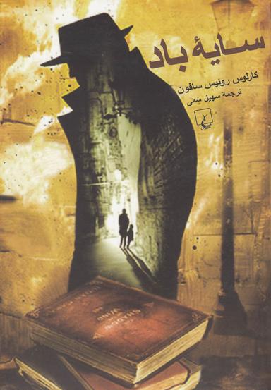 عکس سایهٔ باد