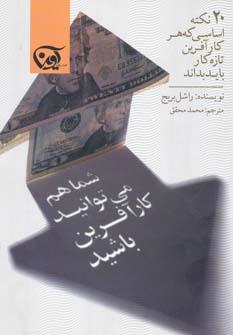 عکس شما هم می‌توانید کارآفرین باشید