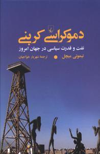عکس دموکراسی کربنی