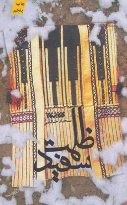 عکس ظلمت سفید