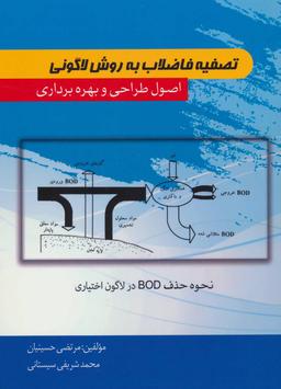 عکس تصفیه فاضلاب به روش لاگونی