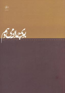 عکس بوی چمدان می‌دهم