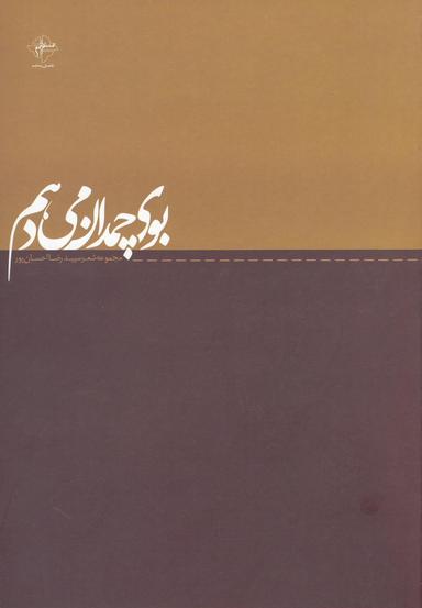 عکس بوی چمدان می‌دهم