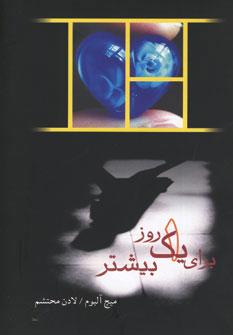 عکس برای یک روز بیشتر