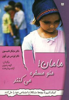 عکس مامان، منو مسخره می‌کنند