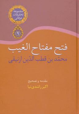 عکس فتح مفتاح‌الغیب