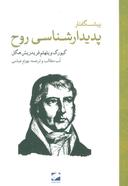 عکس پدیدارشناسی روح