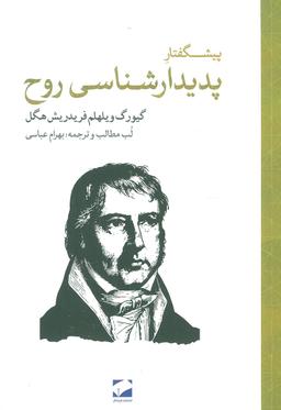 عکس پدیدارشناسی روح