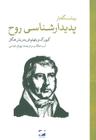عکس پدیدارشناسی روح