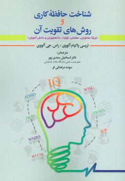 عکس شناخت حافظه کاری و روش‌های تقویت آن