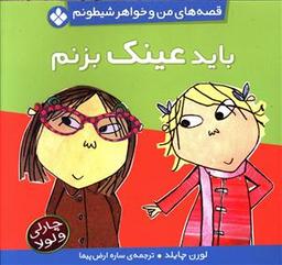 عکس باید عینک بزنم
