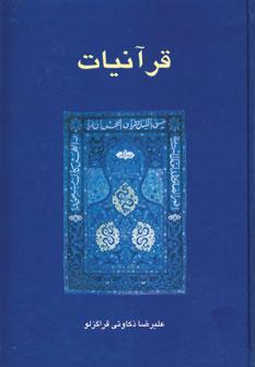 عکس قرآنیات