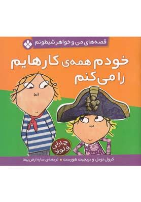 عکس خودم همهٔ کارهایم را می‌کنم