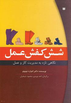 عکس شش کفش عمل