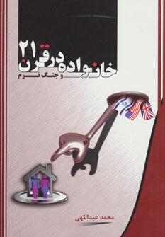 عکس خانواده در قرن ۲۱