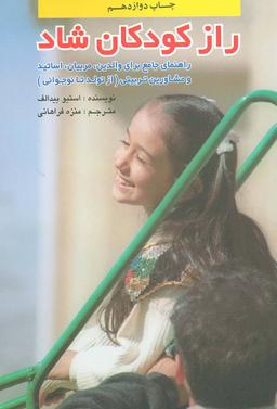 عکس راز کودکان شاد