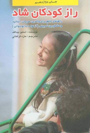عکس راز کودکان شاد