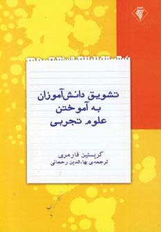 عکس تشویق دانش‌آموزان به آموختن علوم