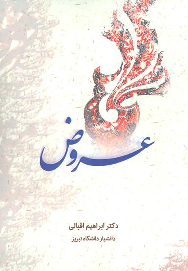 عکس عروض