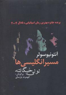 عکس لولی خیگانته (مسیر انگلیسیها)