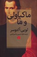 عکس ماکیاولی و ما