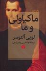 عکس ماکیاولی و ما