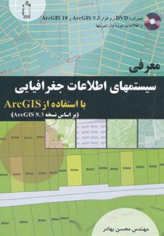 عکس معرفی سیستمهای اطلاعات جغرافیایی