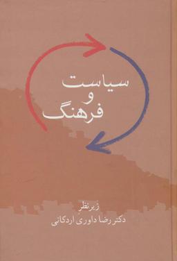 عکس سیاست و فرهنگ