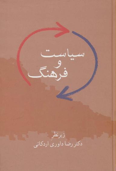 عکس سیاست و فرهنگ